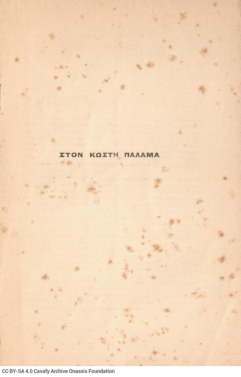 22.5 x 15 cm; 32 p., the name C. P. Cavafy is marked with pencil on the front cover, p. [1] title page with written dedicatio